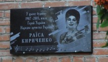 Мемориальная доска Раисе Кириченко в Полтаве