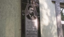 Мемориальная доска Николаю Дмитриеву