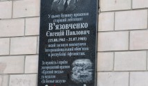 Мемориальная доска Вязовченко Е.П.